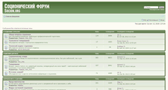 Desktop Screenshot of forum.socion.org